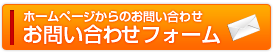 お問い合わせはこちら